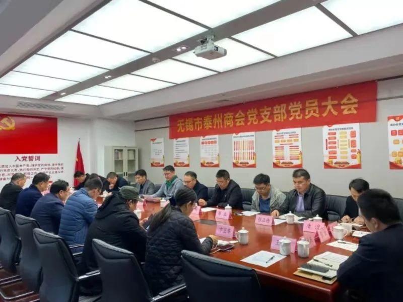 无锡市泰州商会党支部隆重召开接收预备党员大会