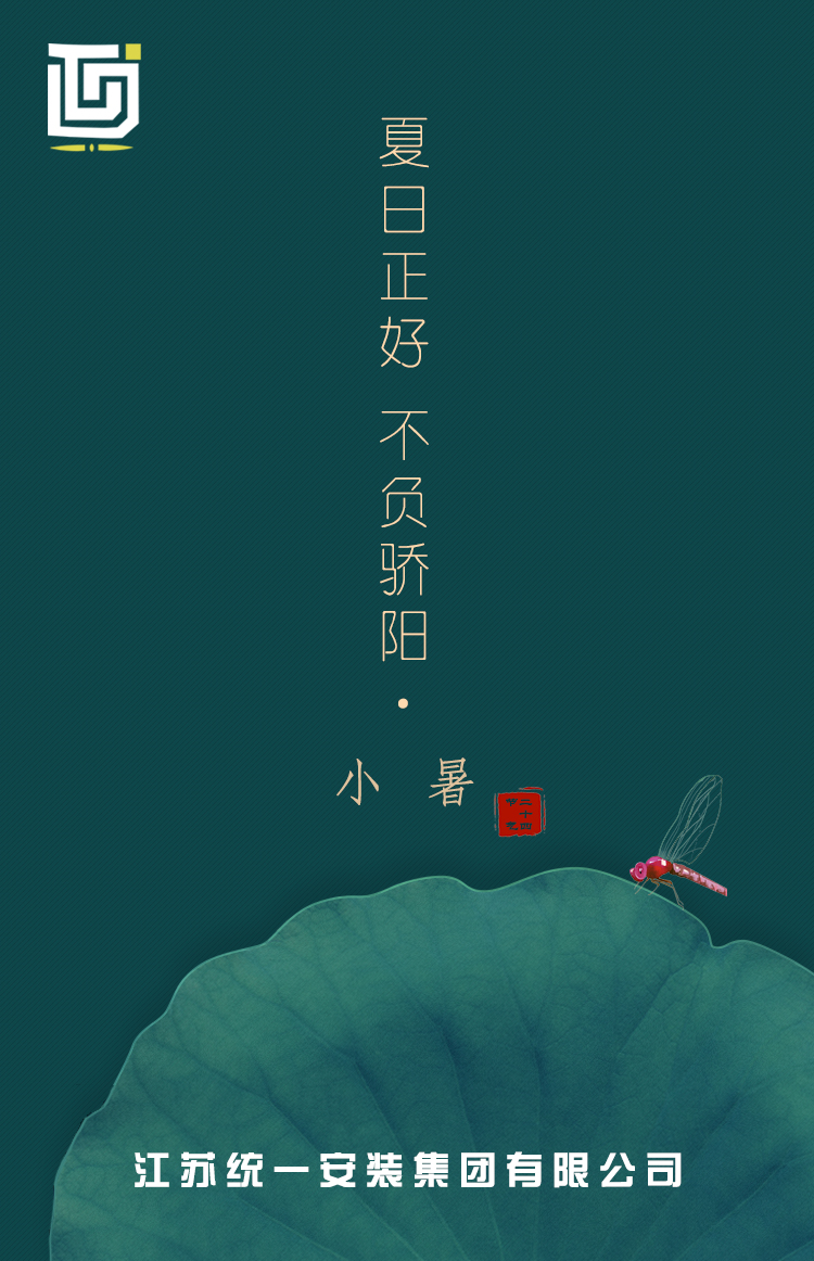 小暑 | 夏日正好 不负骄阳