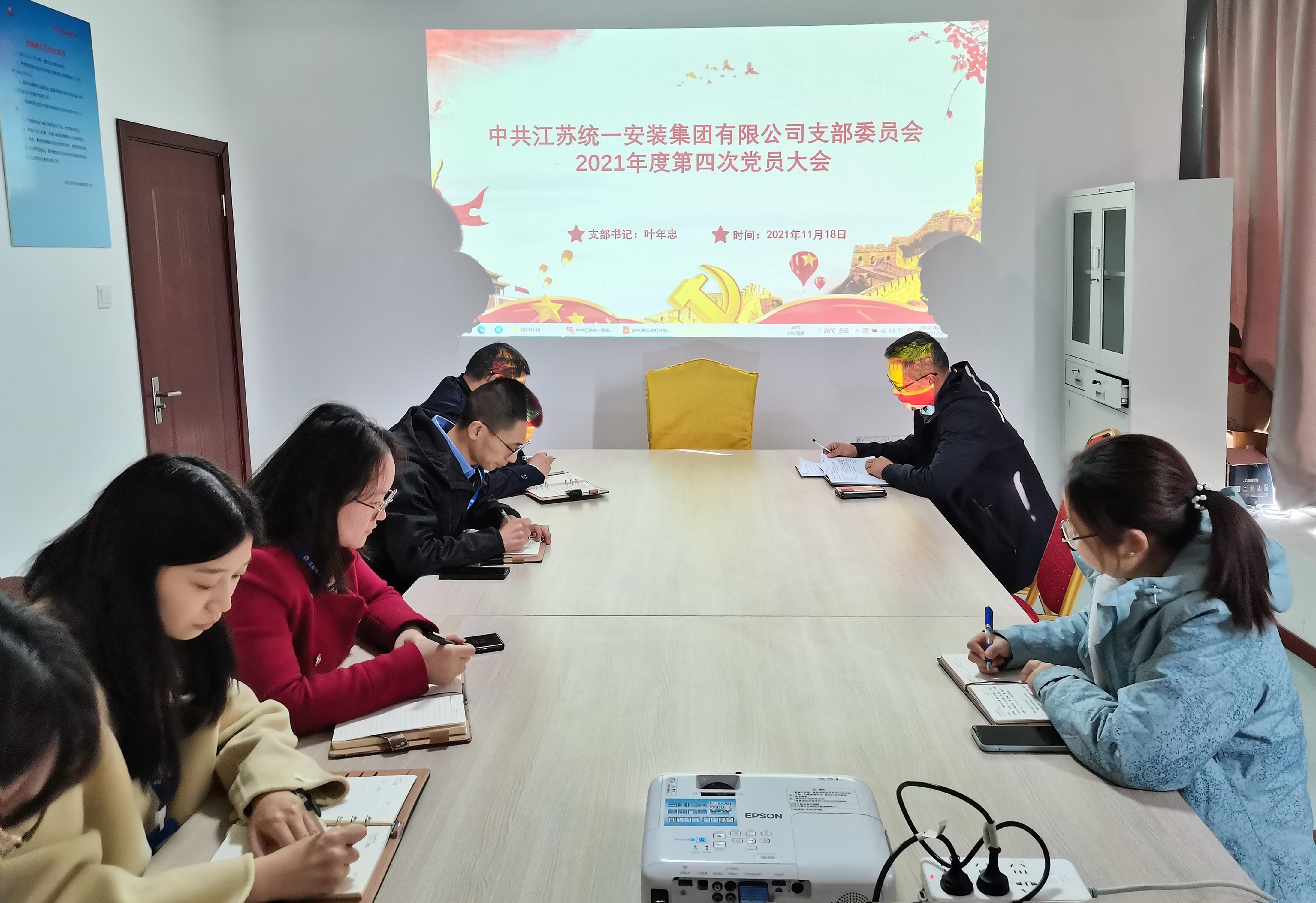 集团公司党支部召开第四次党员大会暨专题学习会